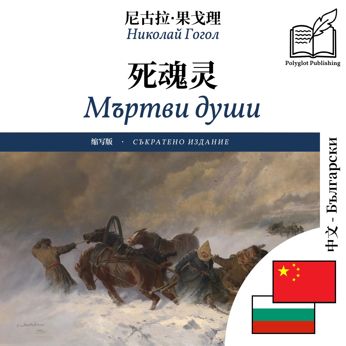 Мъртви души