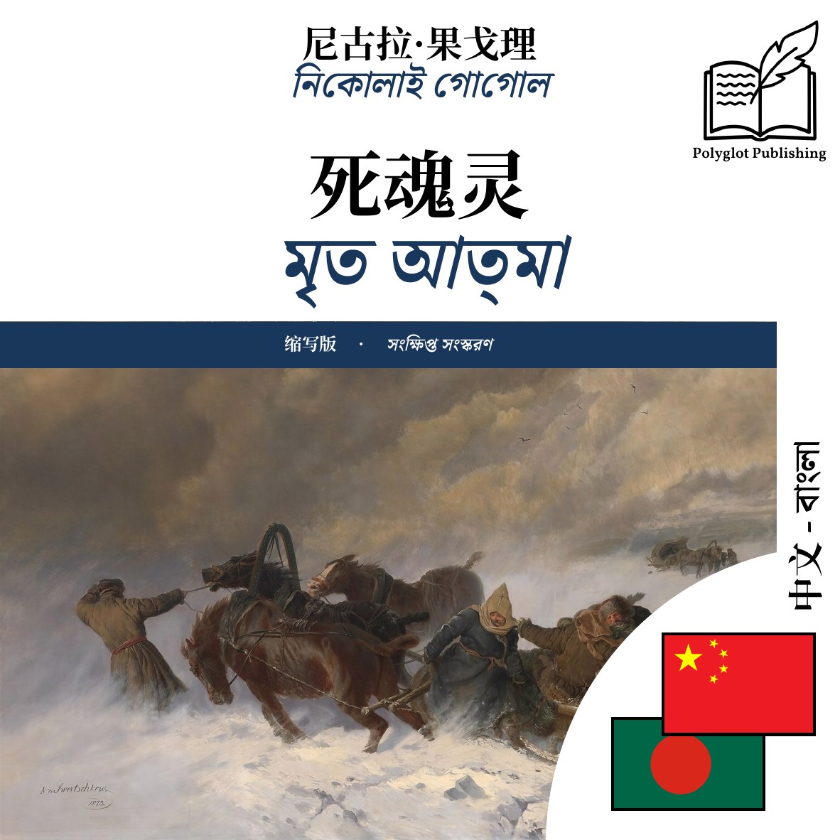 মৃত আত্মা