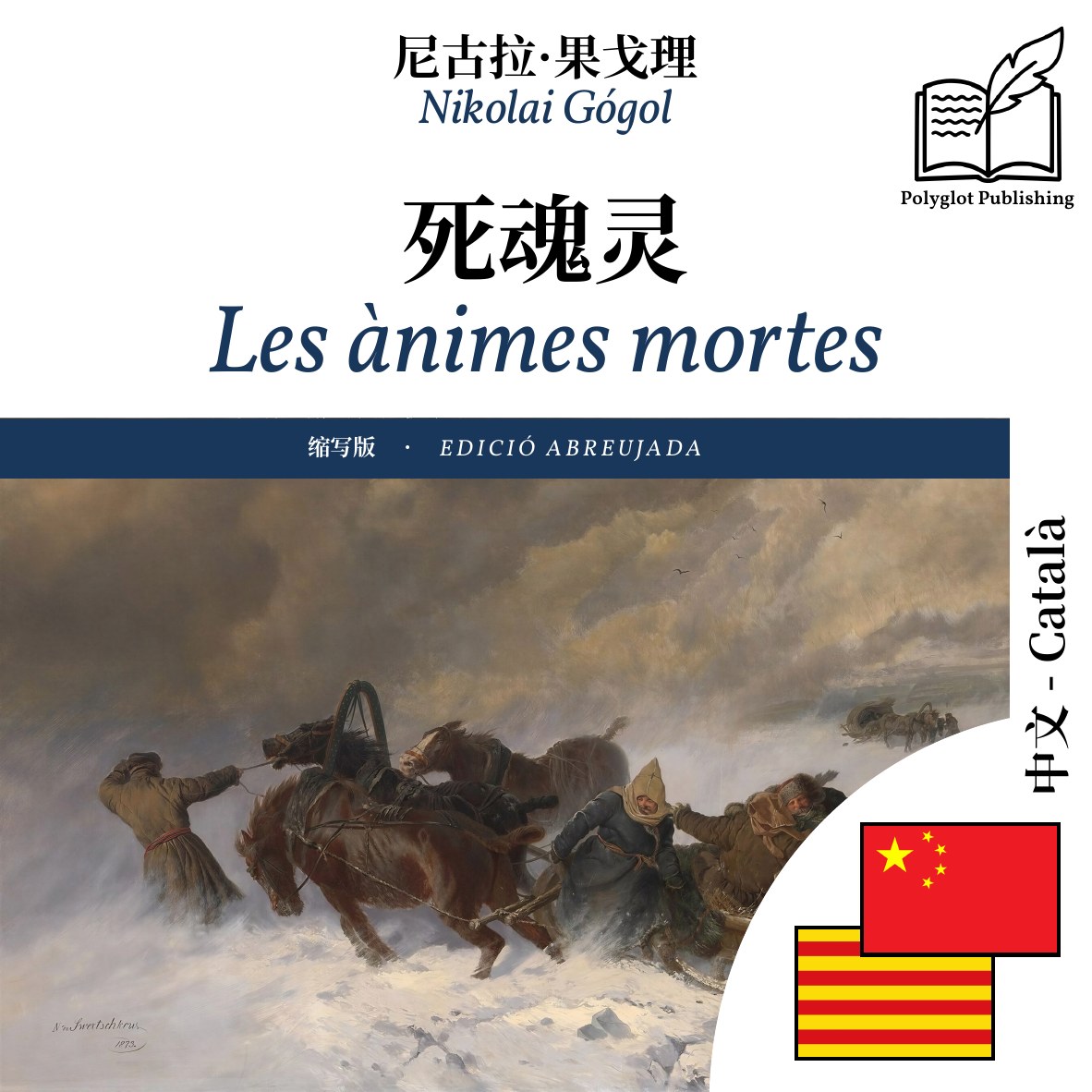 Les ànimes mortes