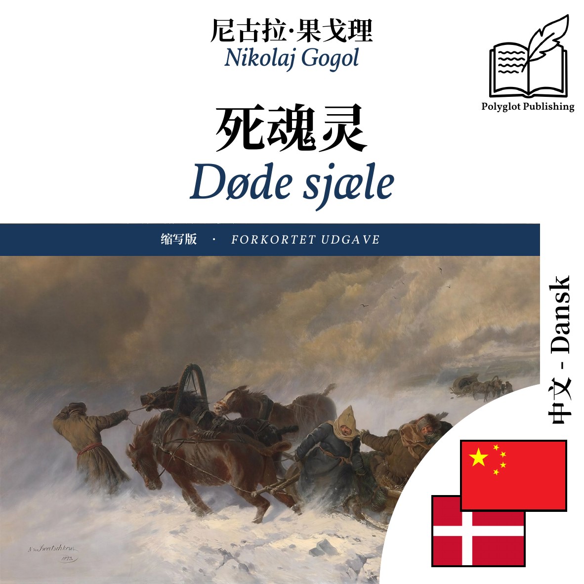Døde sjæle