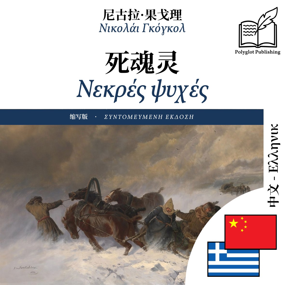 Νεκρές ψυχές