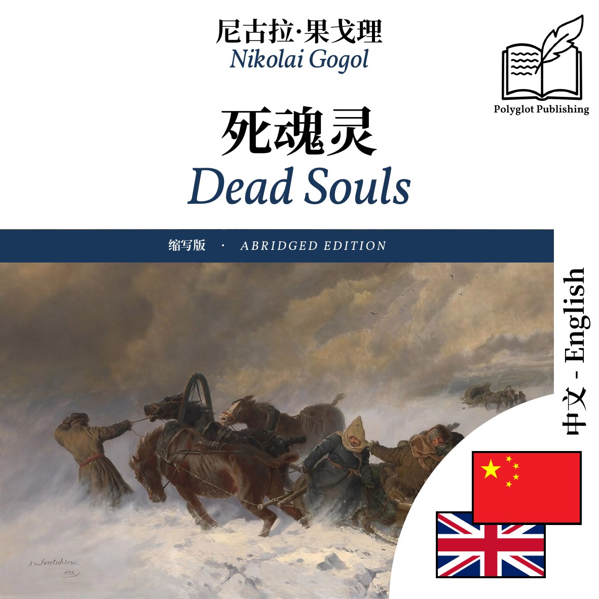 Dead Souls