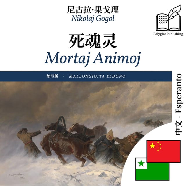 Mortaj Animoj