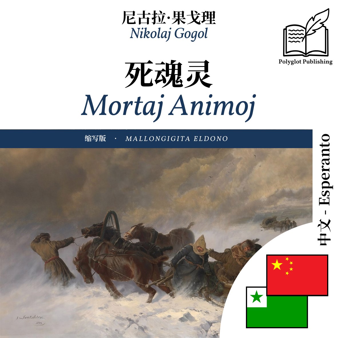 Mortaj Animoj