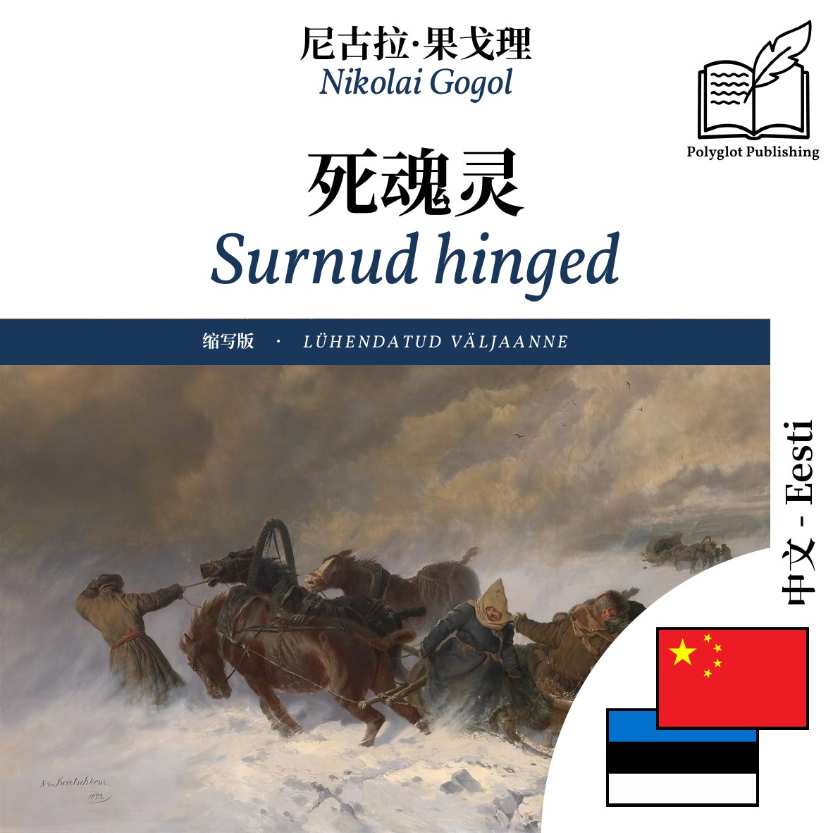 Surnud hinged