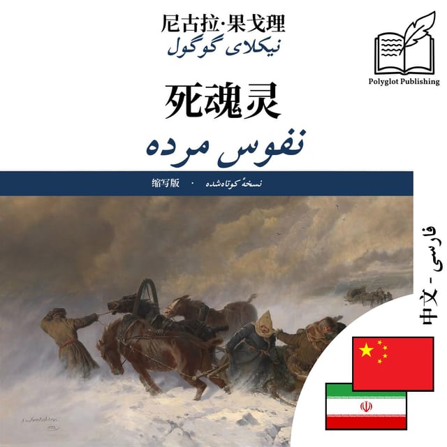نفوس مرده