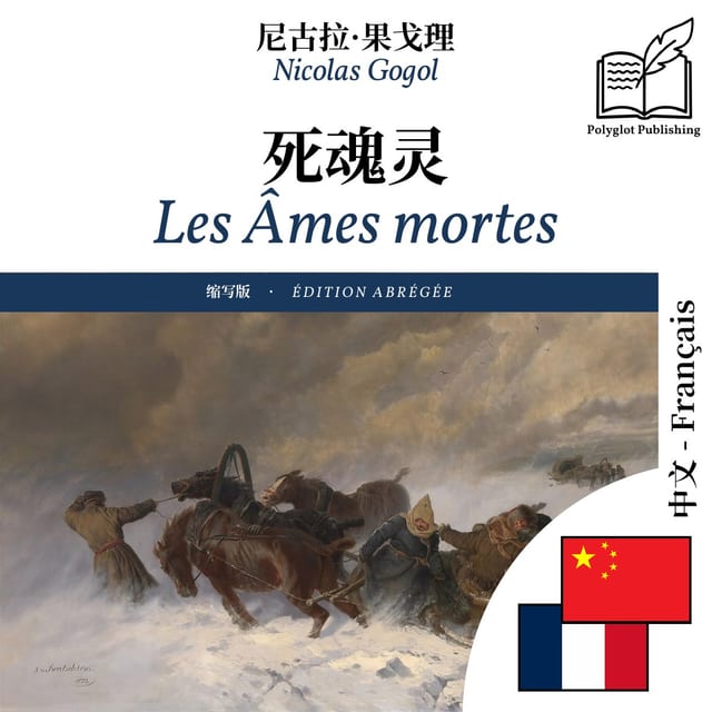 Les Âmes mortes