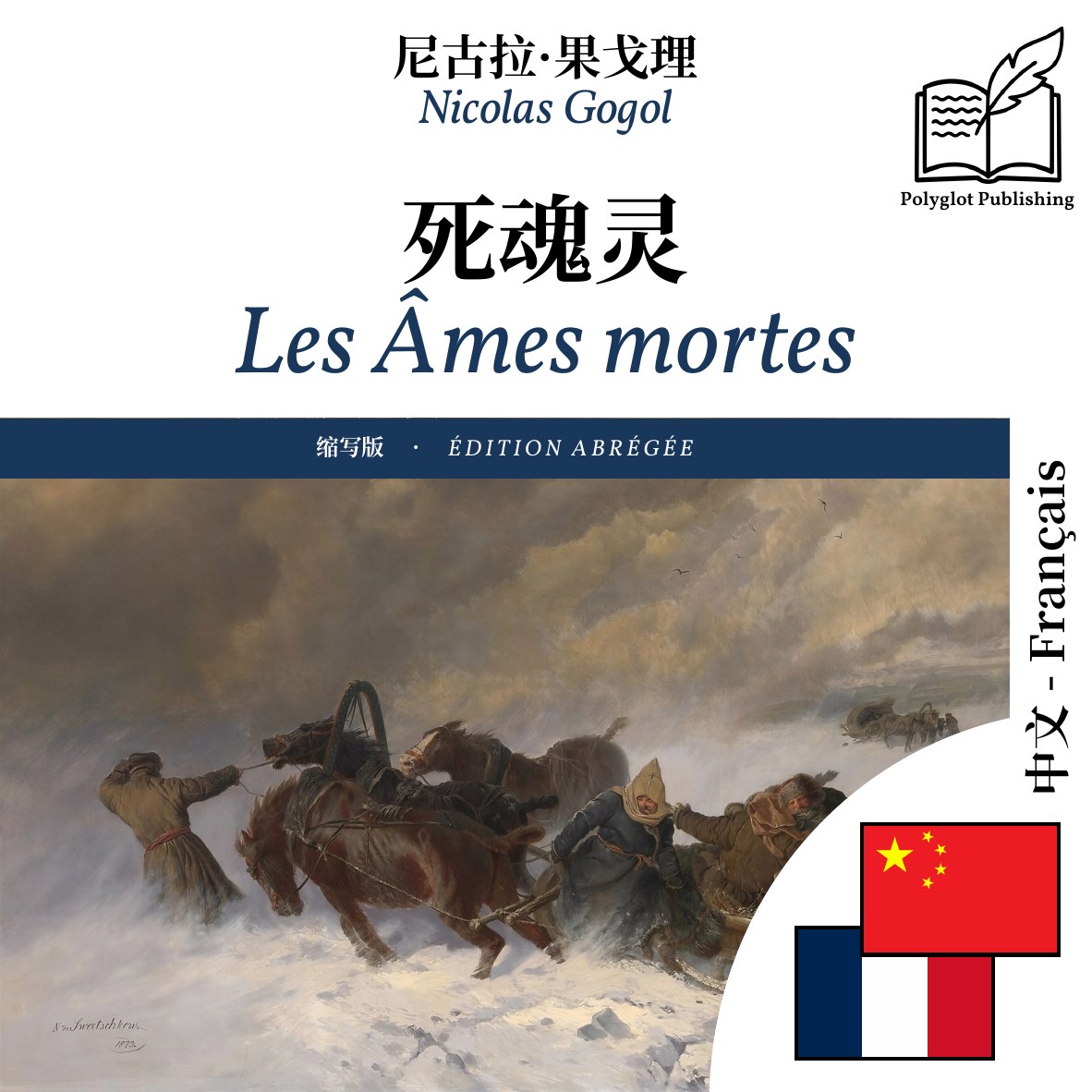 Les Âmes mortes