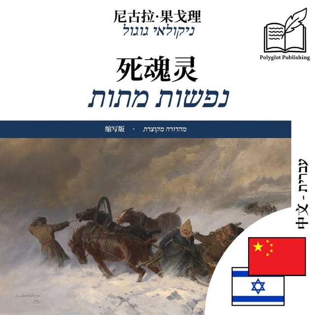נפשות מתות