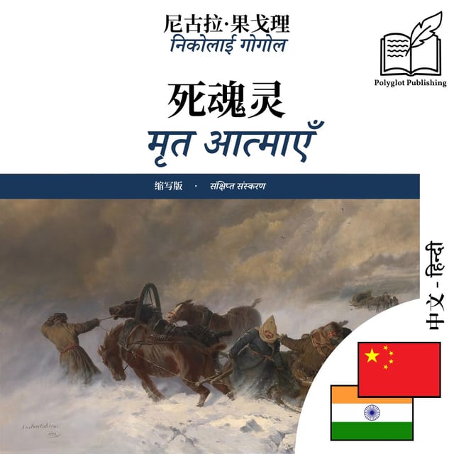 मृत आत्माएँ