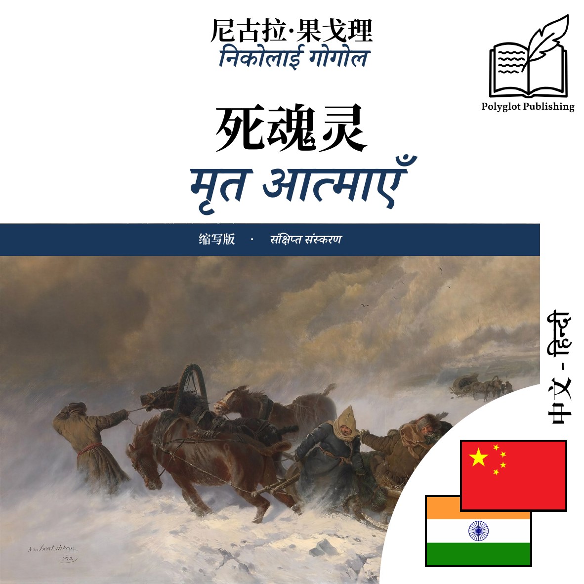 मृत आत्माएँ