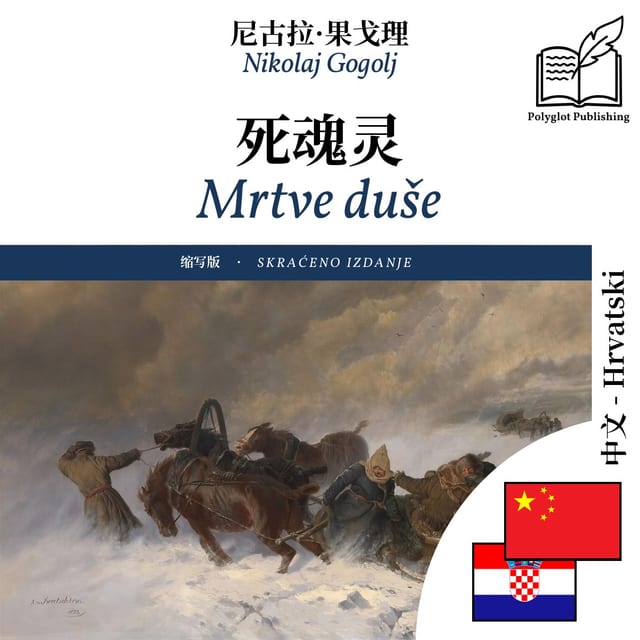 Mrtve duše