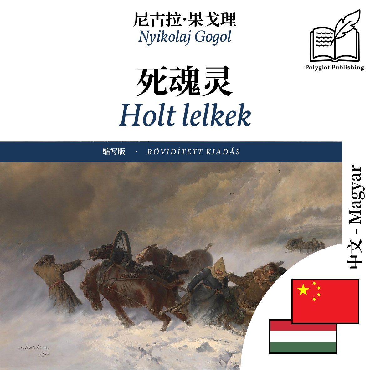 Holt lelkek