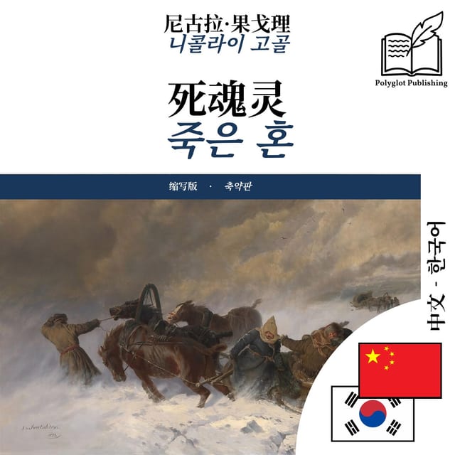 죽은 혼
