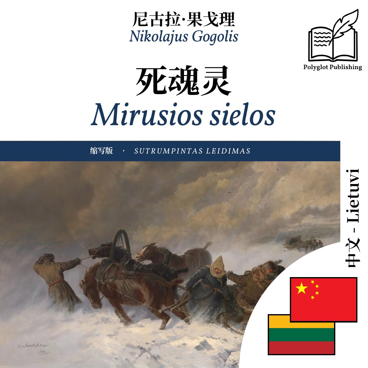 Mirusios sielos