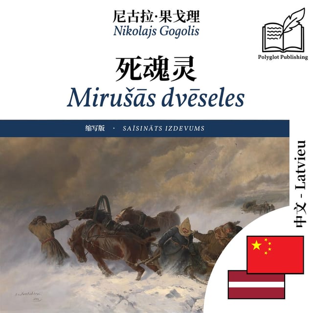 Mirušās dvēseles