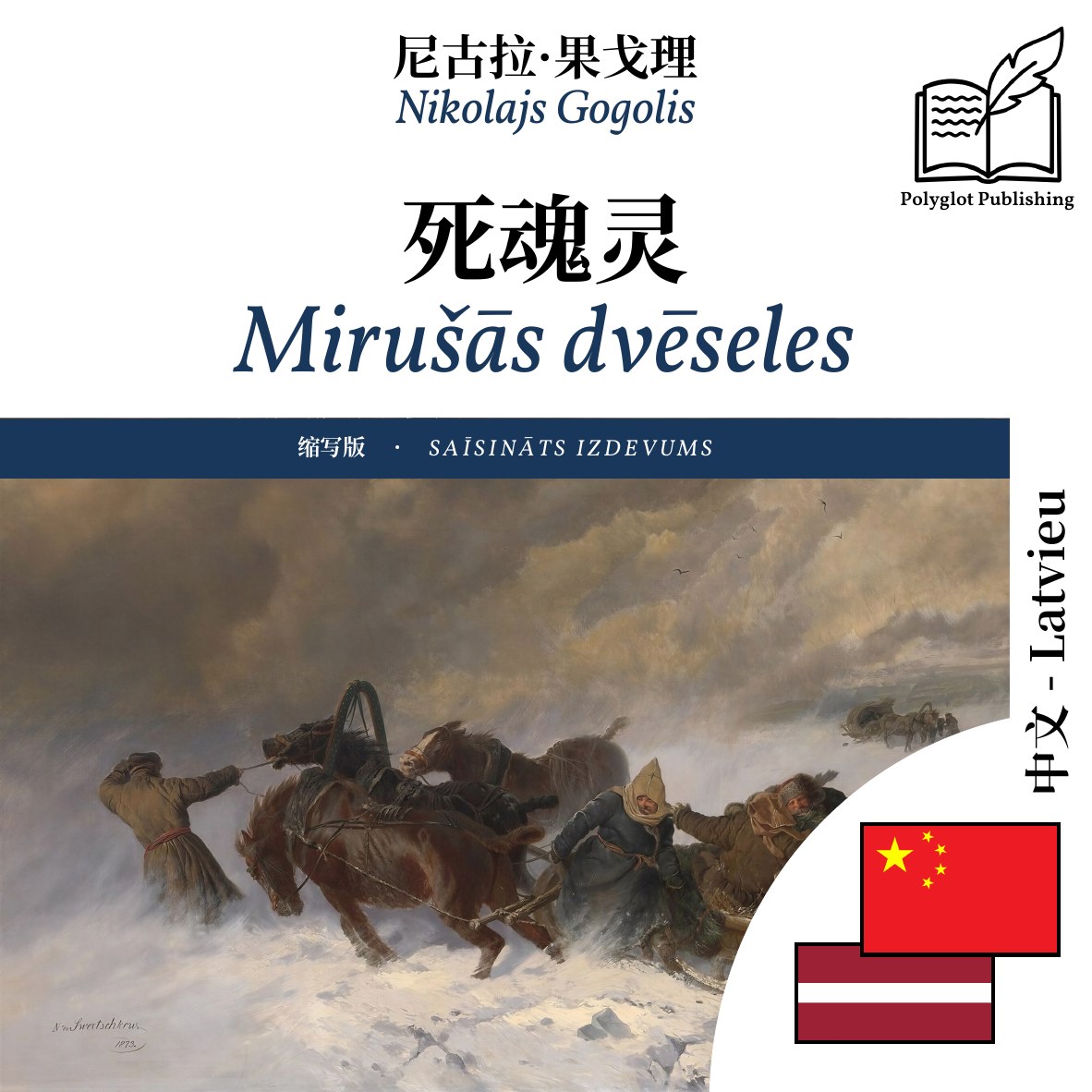 Mirušās dvēseles