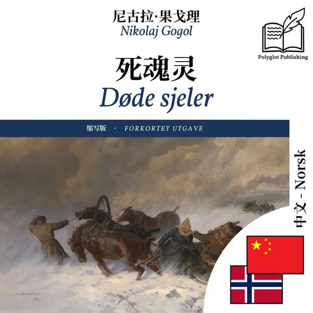Døde sjeler