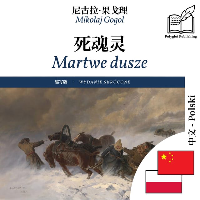 Martwe dusze