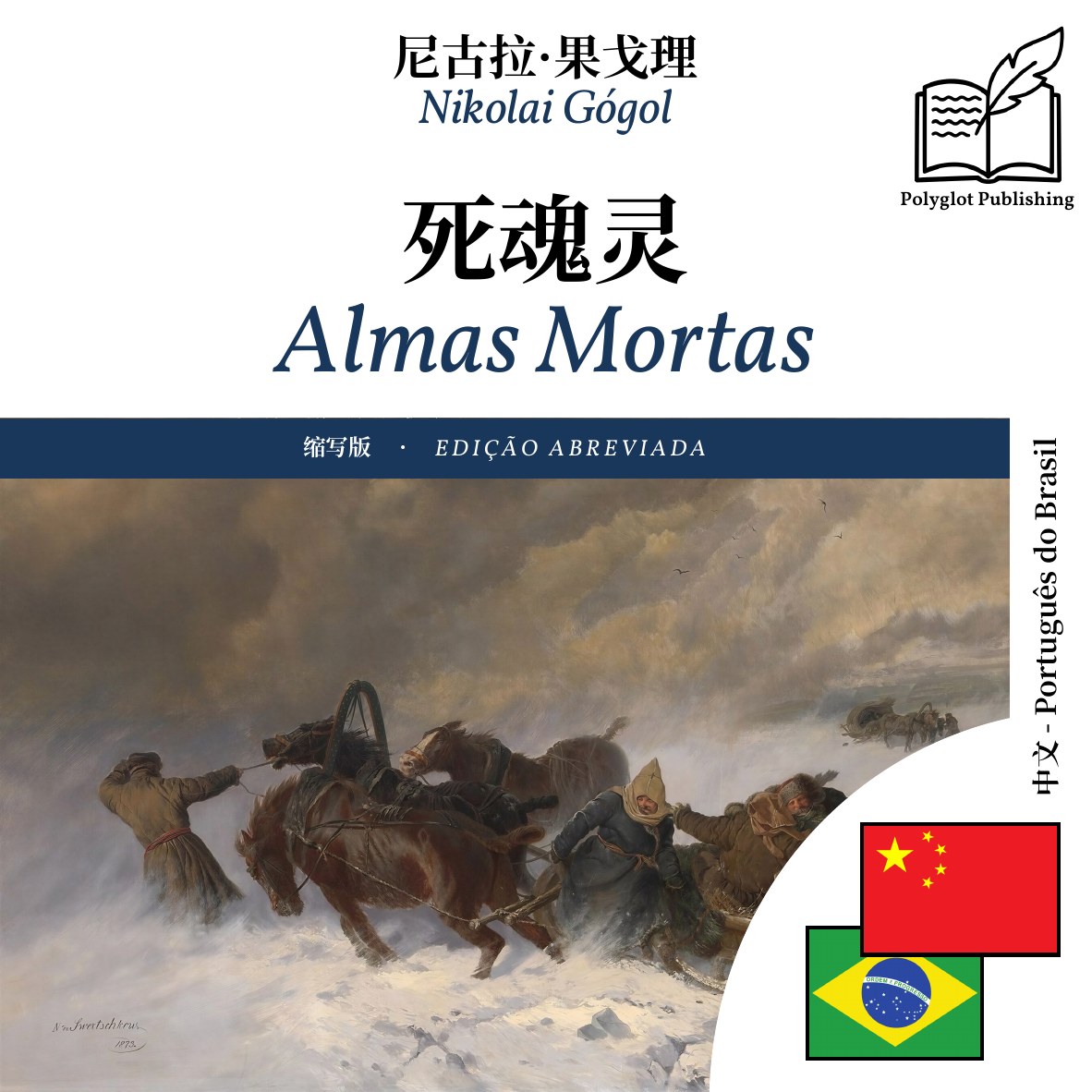 Almas Mortas