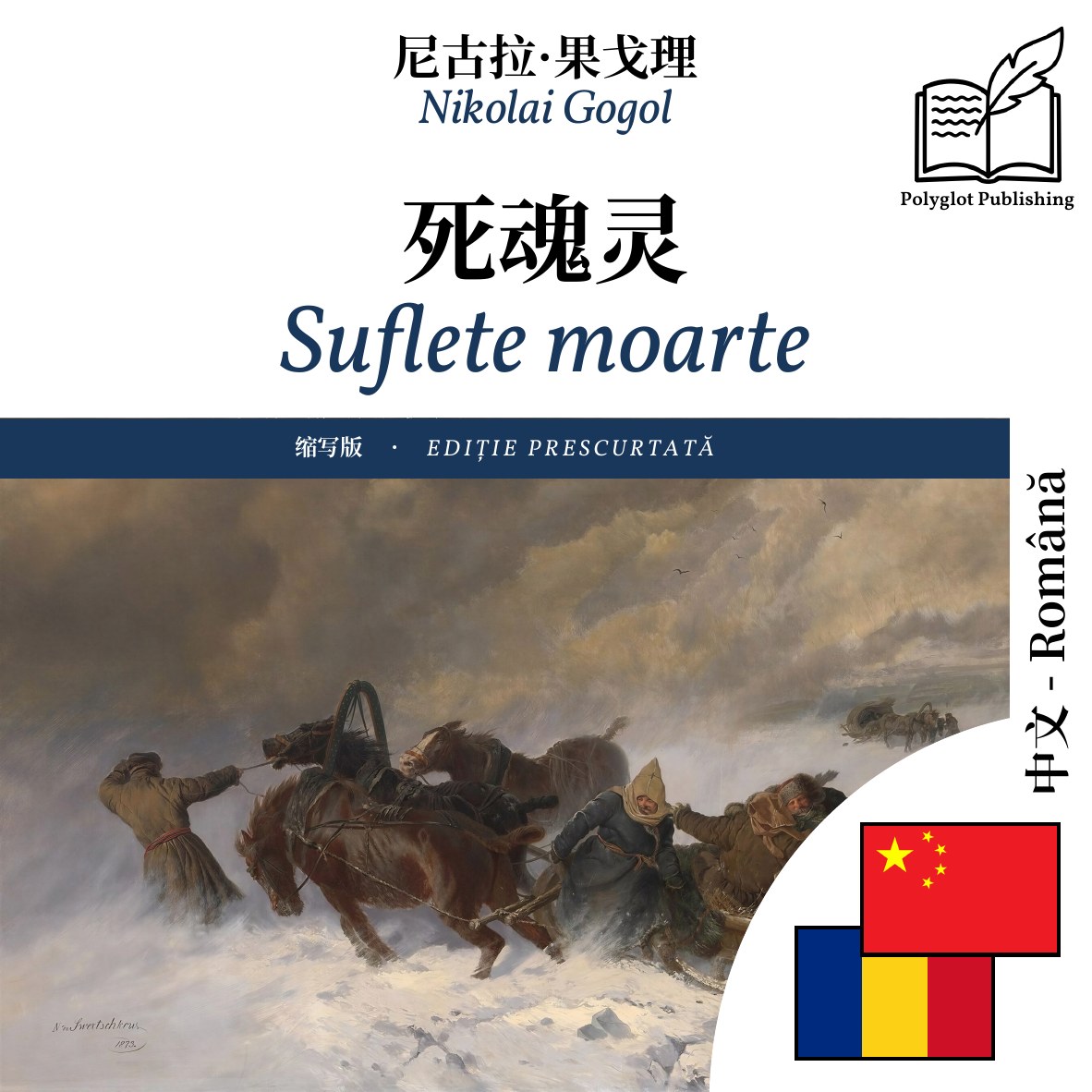 Suflete moarte