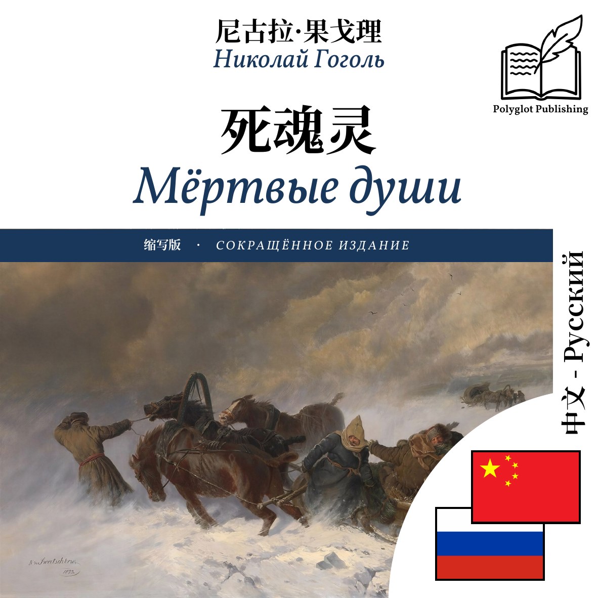 Мёртвые души