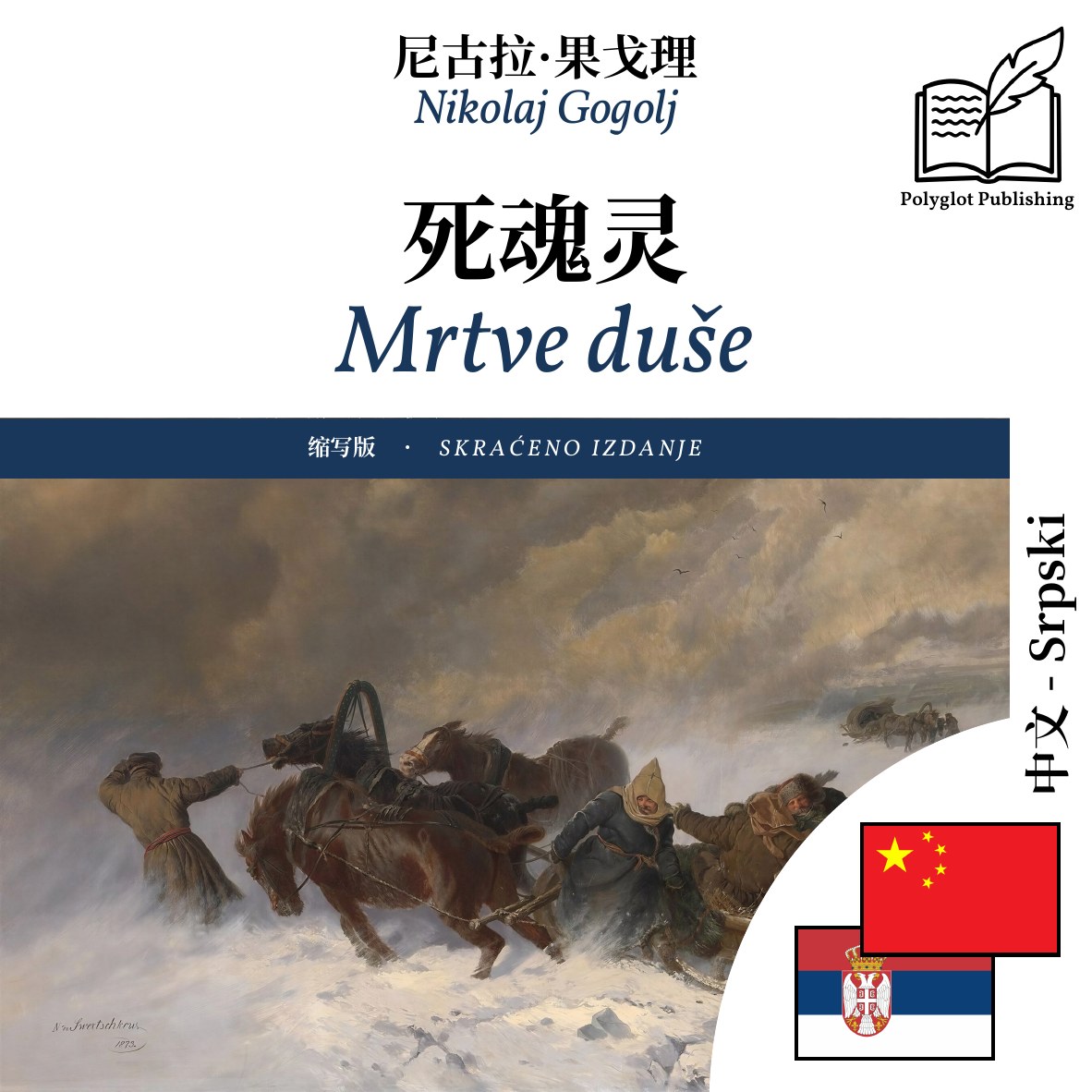 Mrtve duše