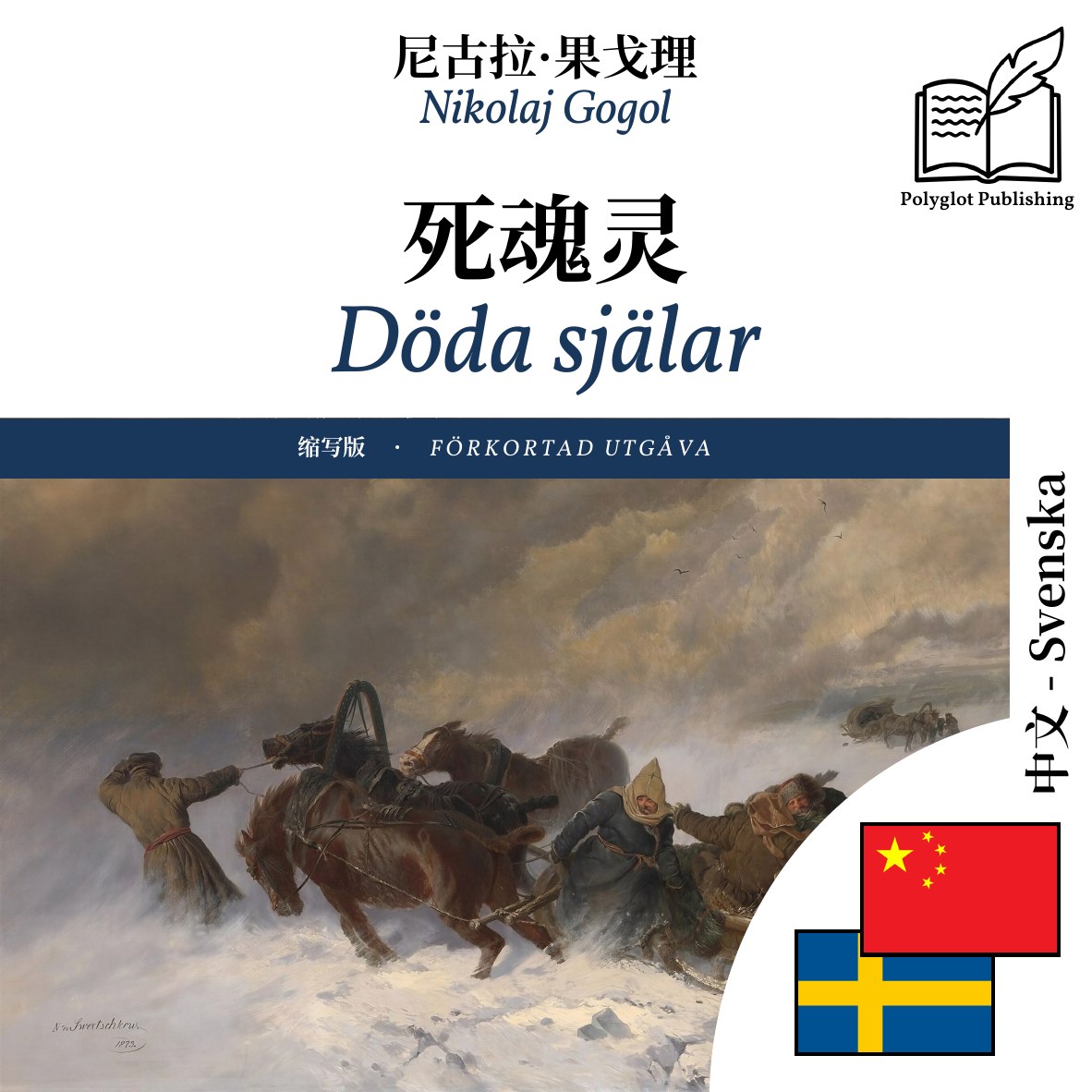 Döda själar