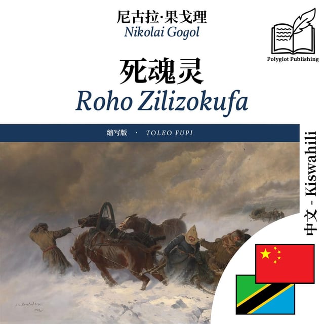 Roho Zilizokufa