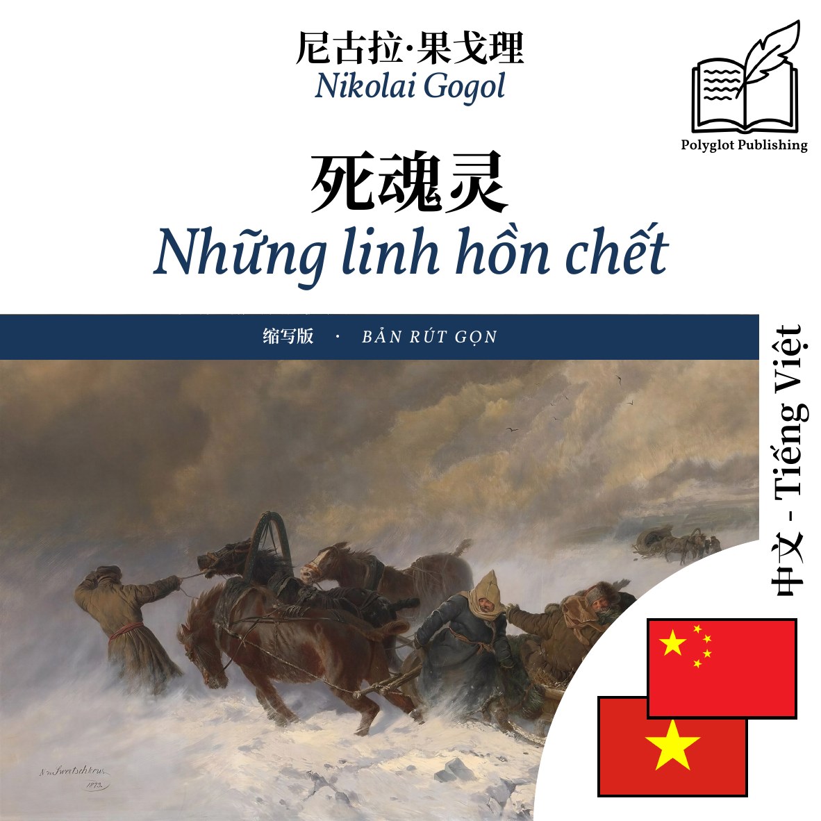 Những linh hồn chết