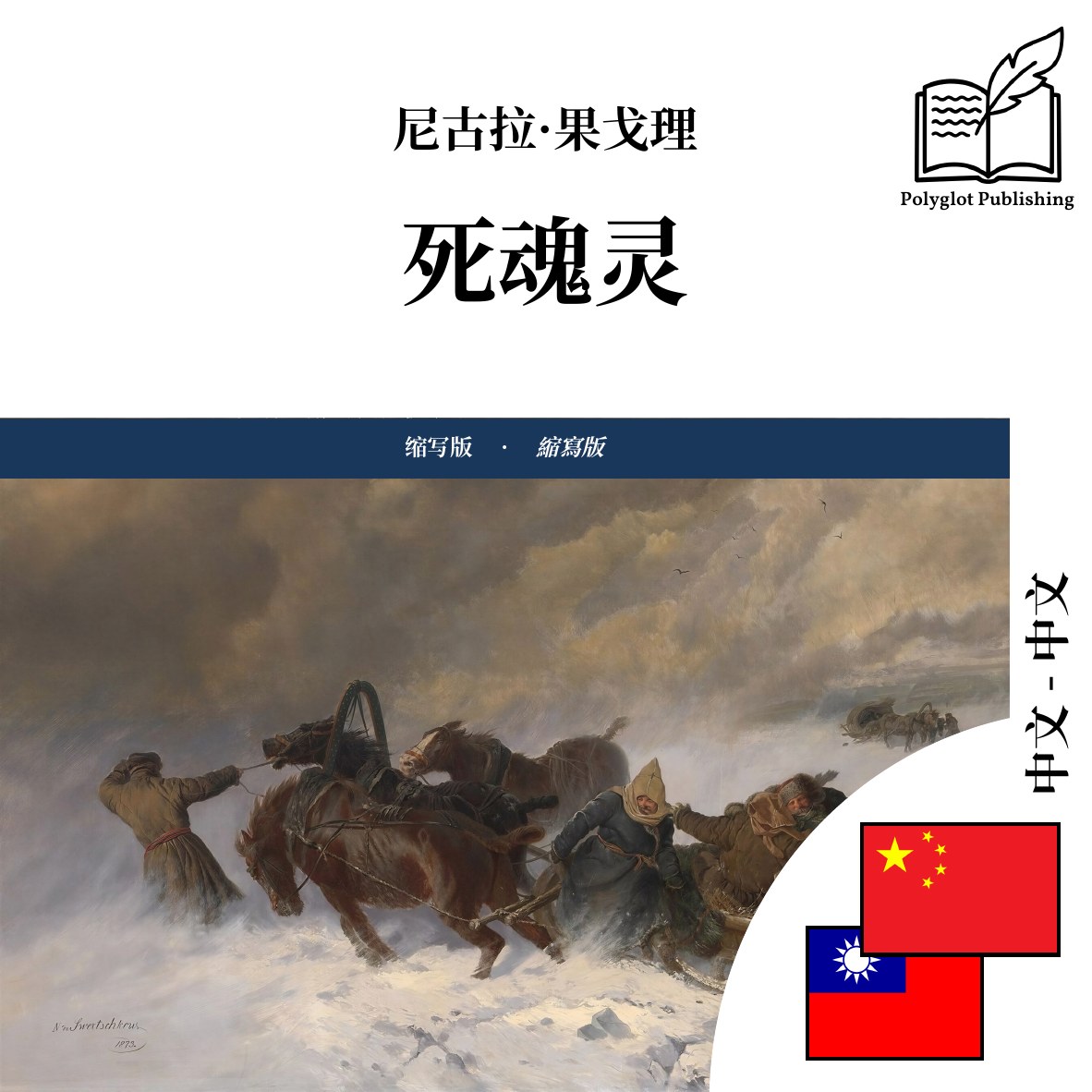 死魂靈