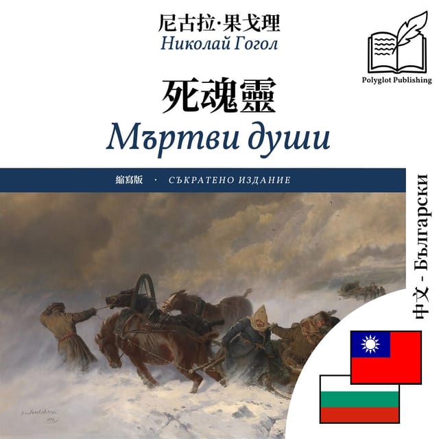 Мъртви души