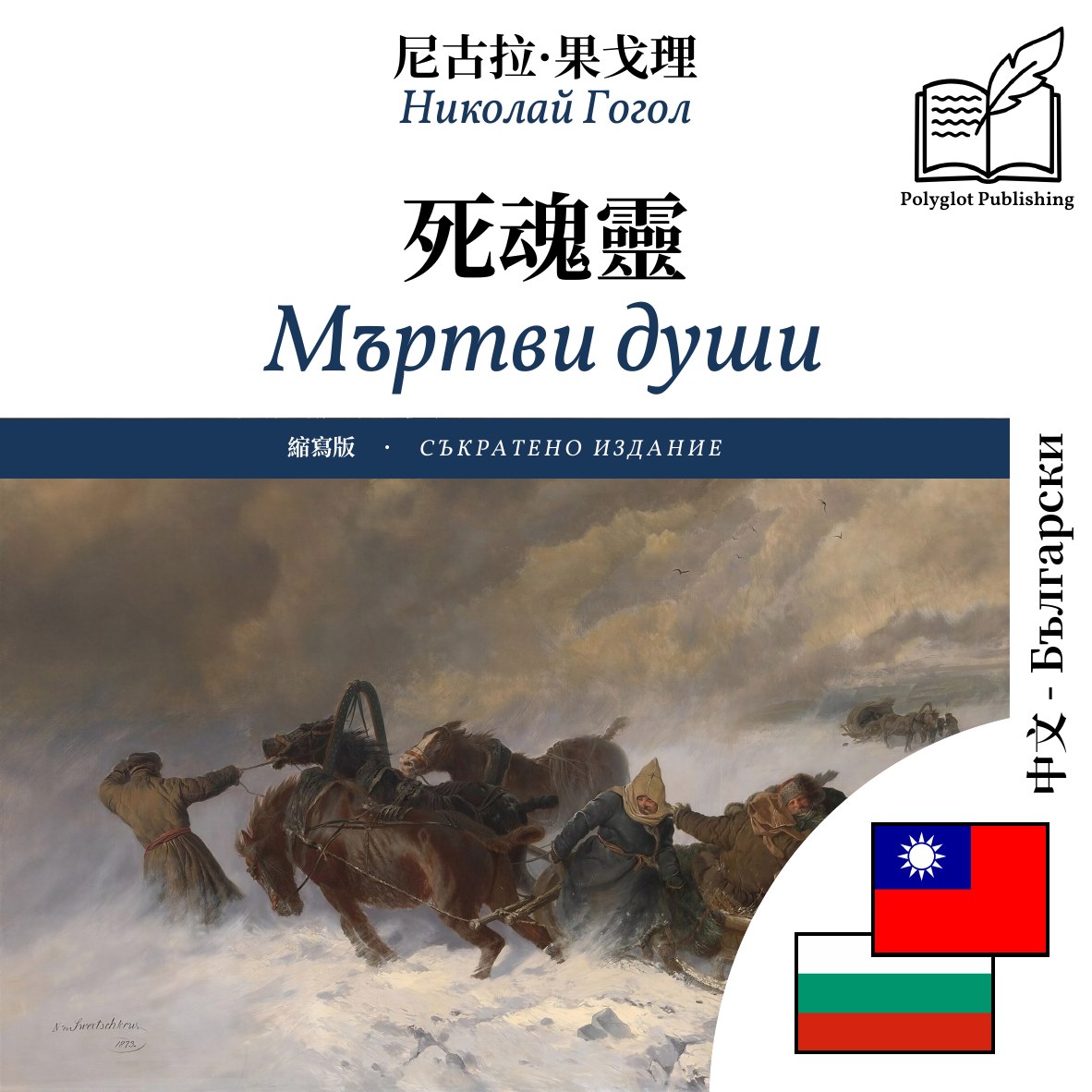Мъртви души