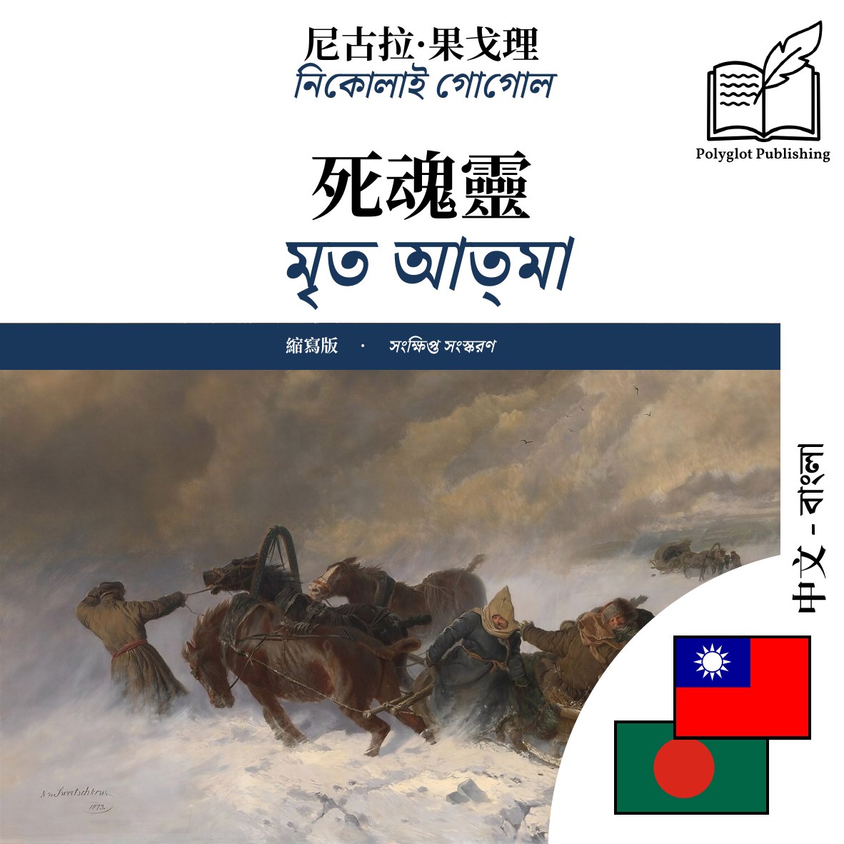 মৃত আত্মা