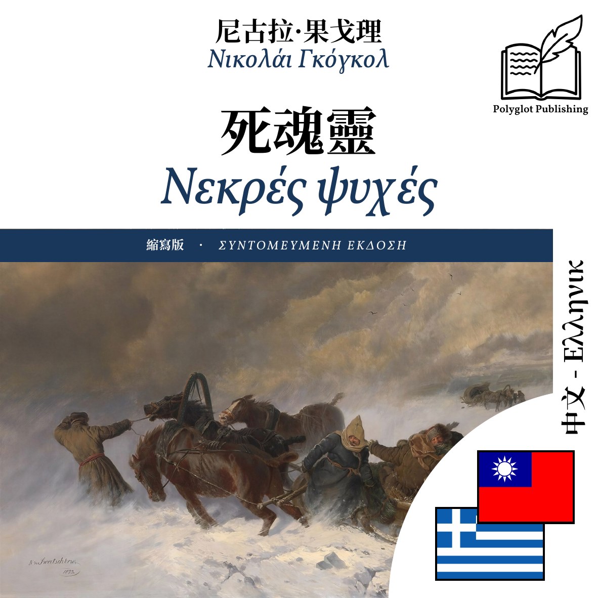 Νεκρές ψυχές