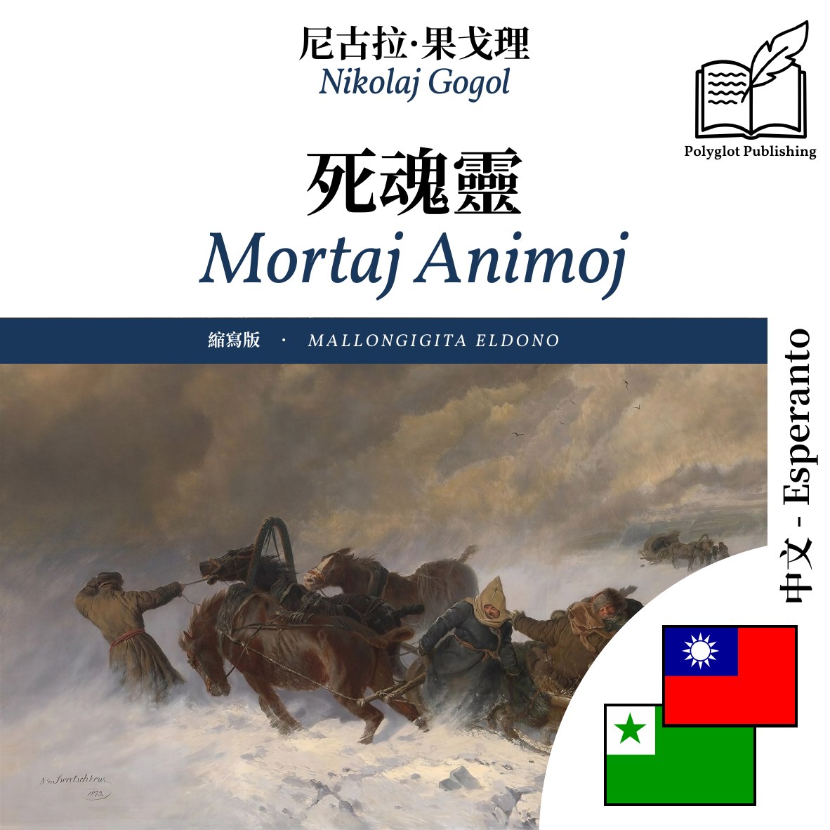 Mortaj Animoj