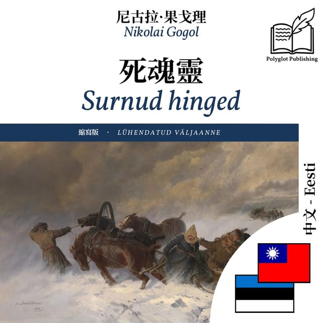 Surnud hinged