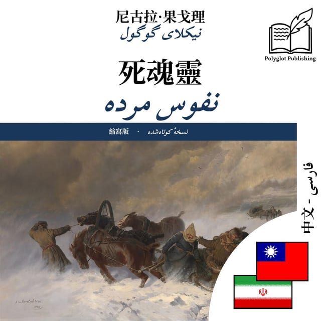 نفوس مرده