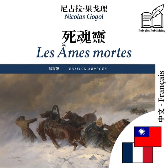 Les Âmes mortes