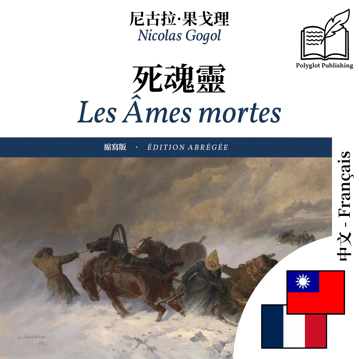 Les Âmes mortes