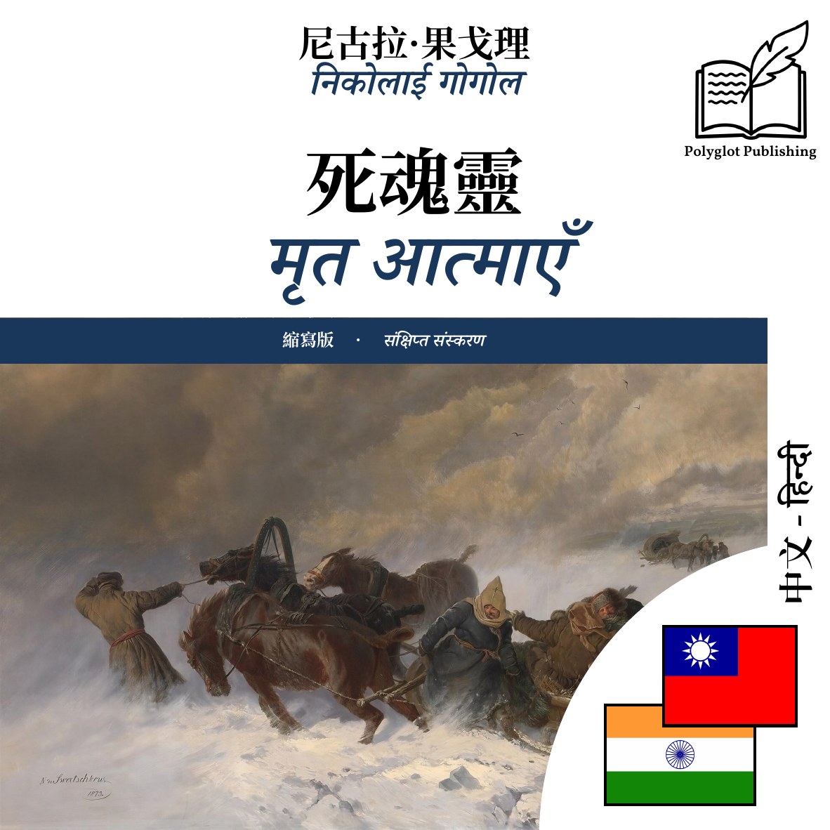मृत आत्माएँ