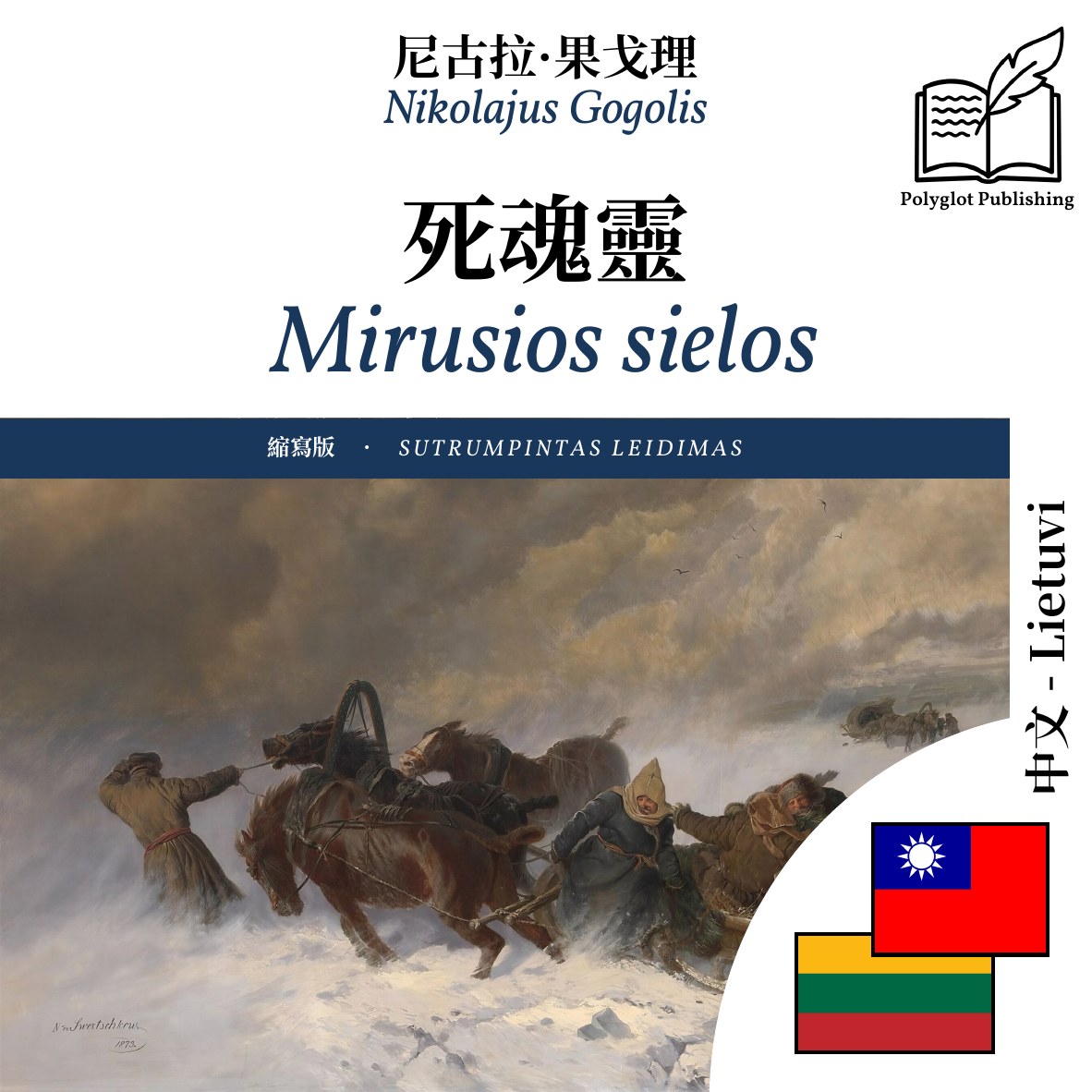 Mirusios sielos