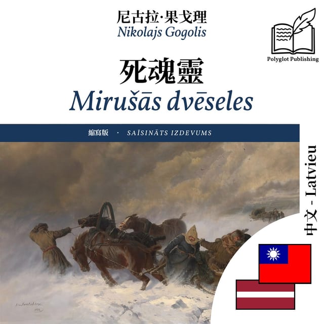 Mirušās dvēseles
