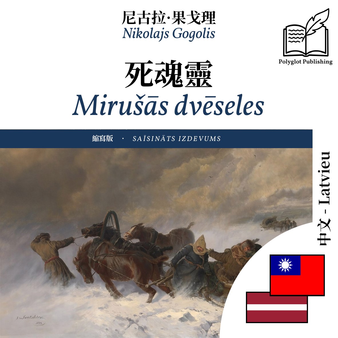 Mirušās dvēseles