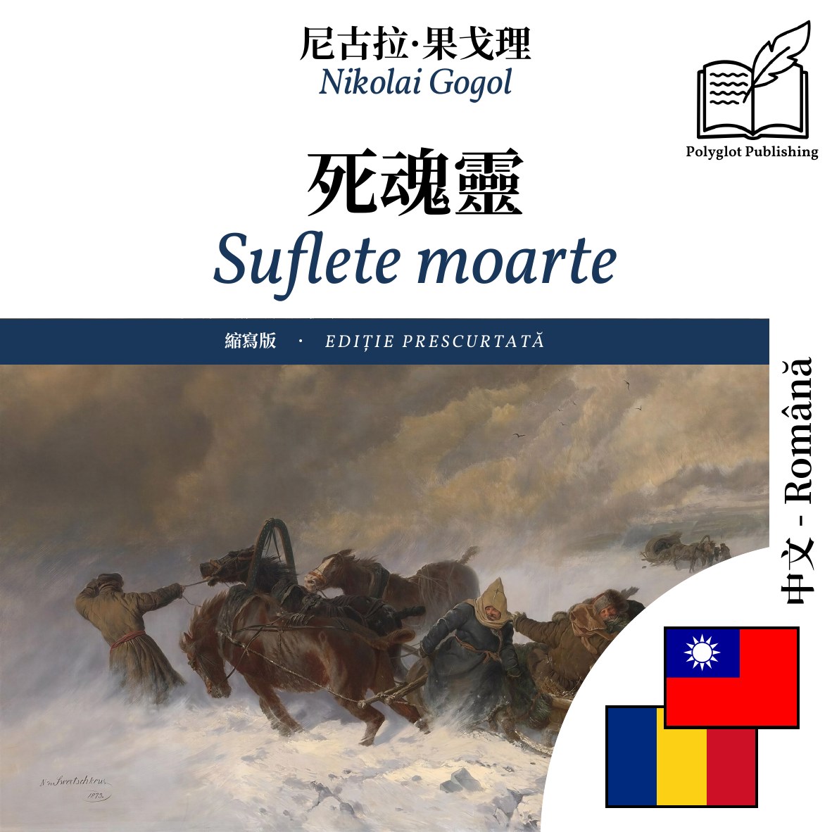 Suflete moarte