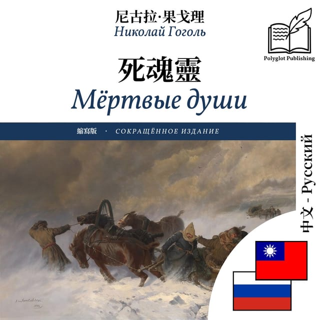 Мёртвые души