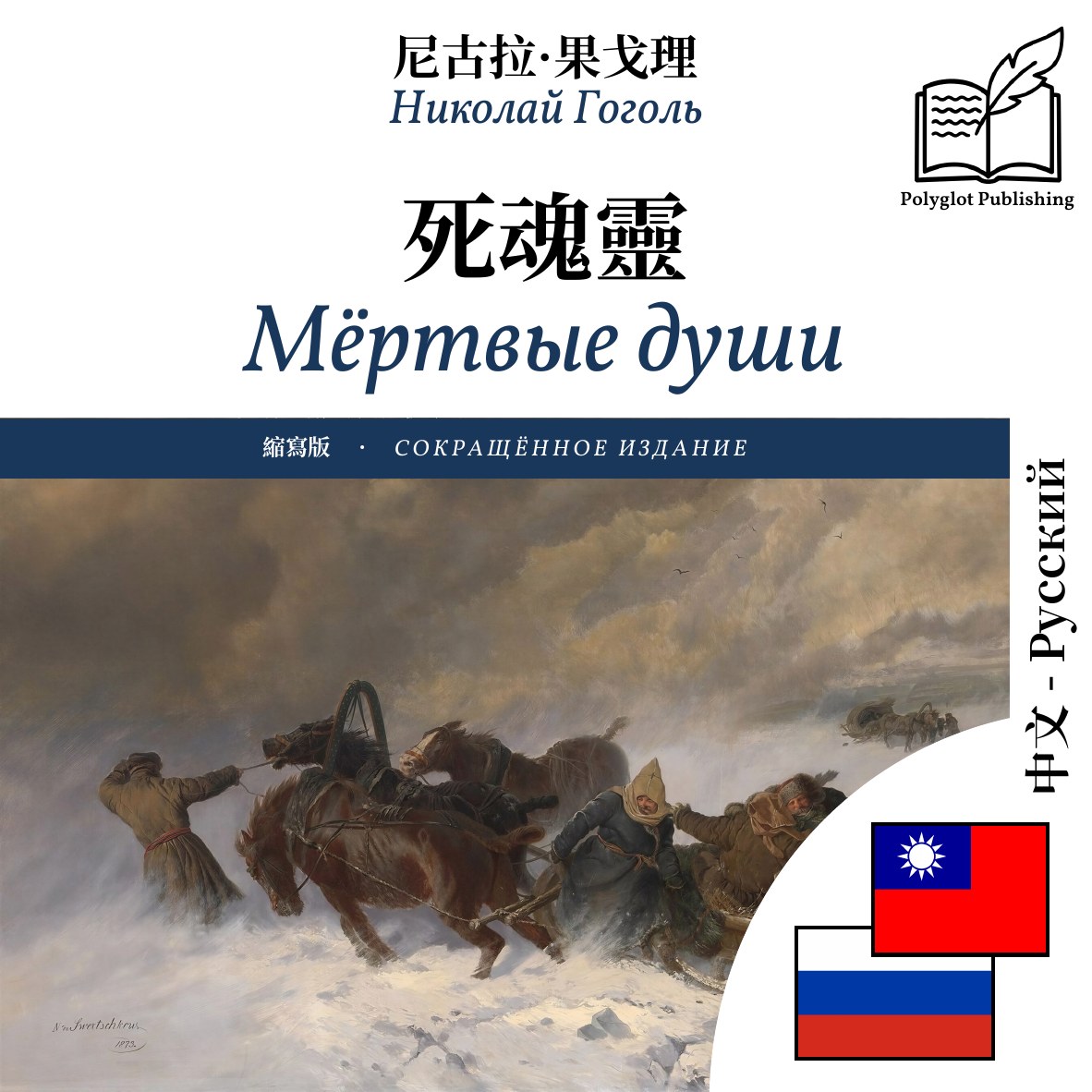 Мёртвые души