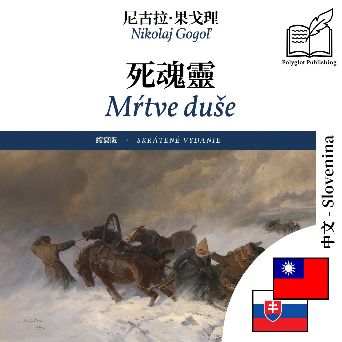 Mŕtve duše