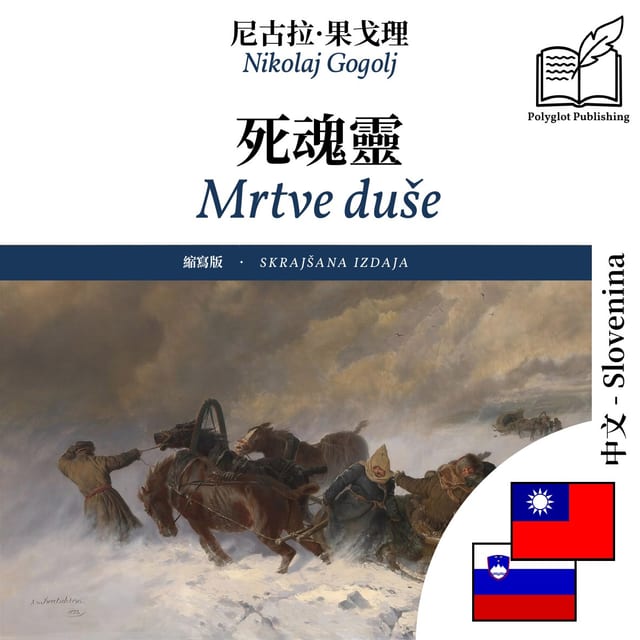 Mrtve duše