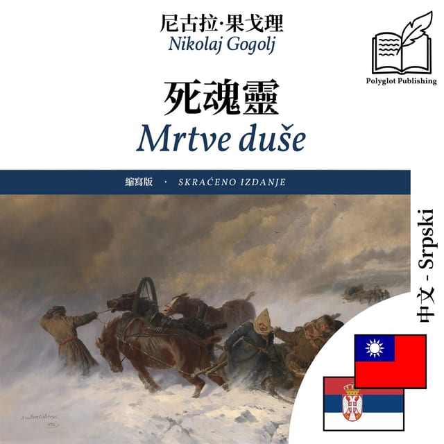Mrtve duše